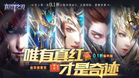 真红之刃（0.1折）